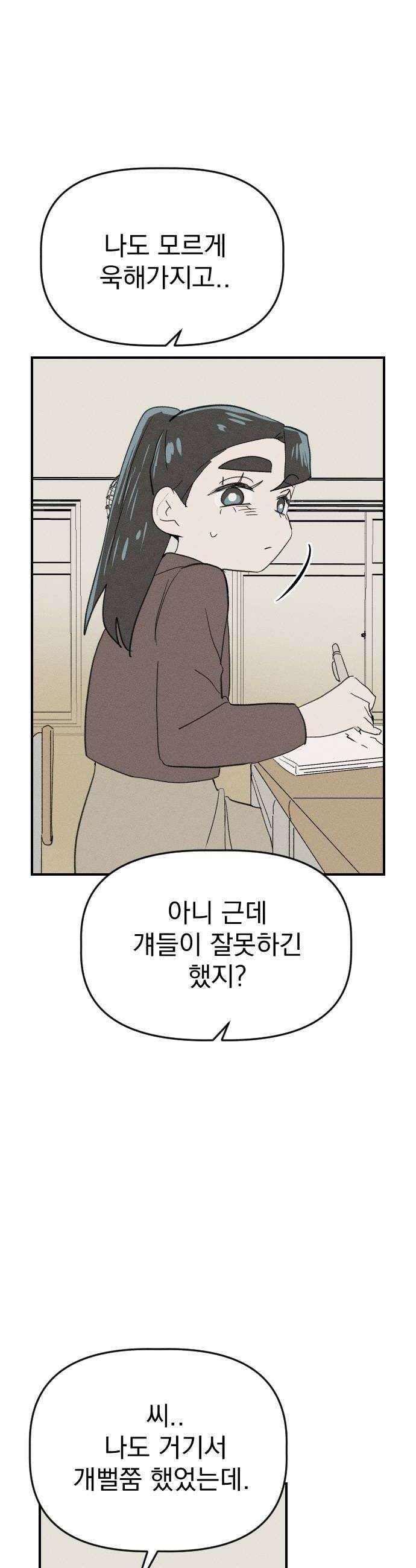 나의 구원이 57화 32