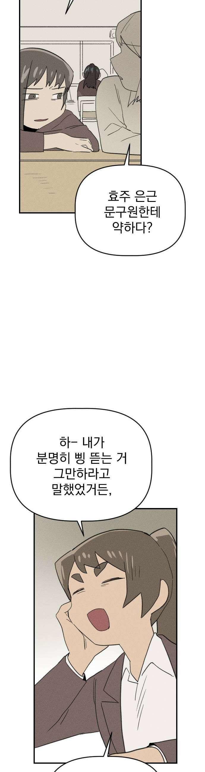 나의 구원이 57화 33