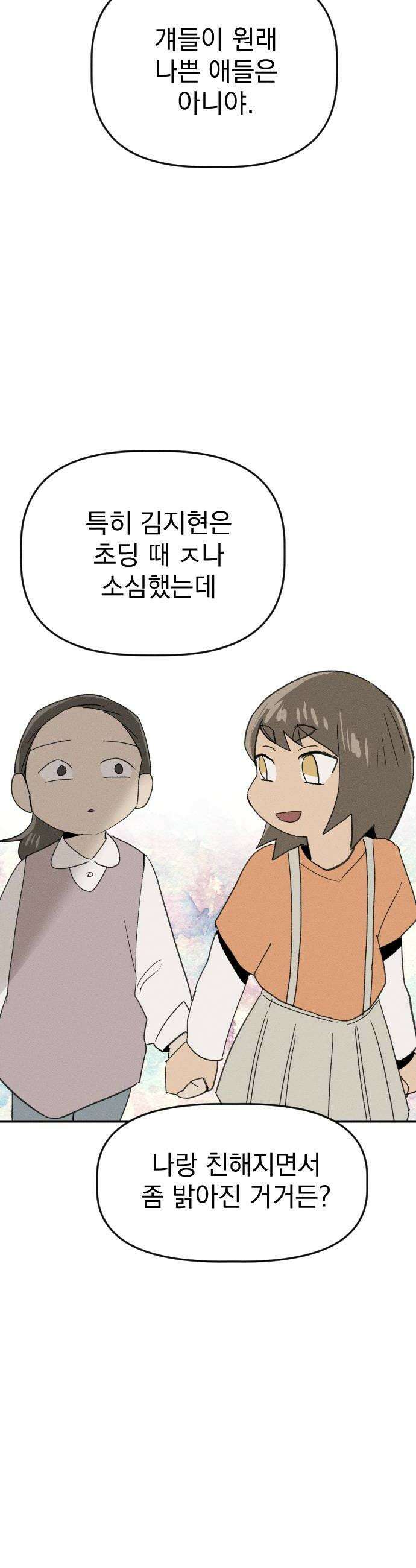 나의 구원이 57화 34