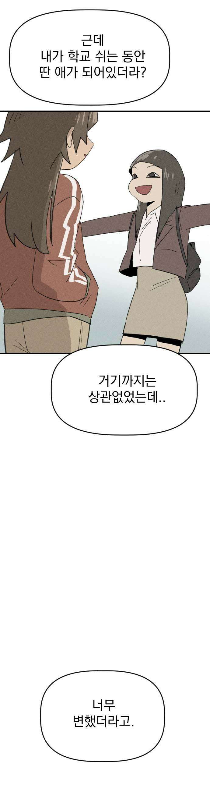 나의 구원이 57화 35