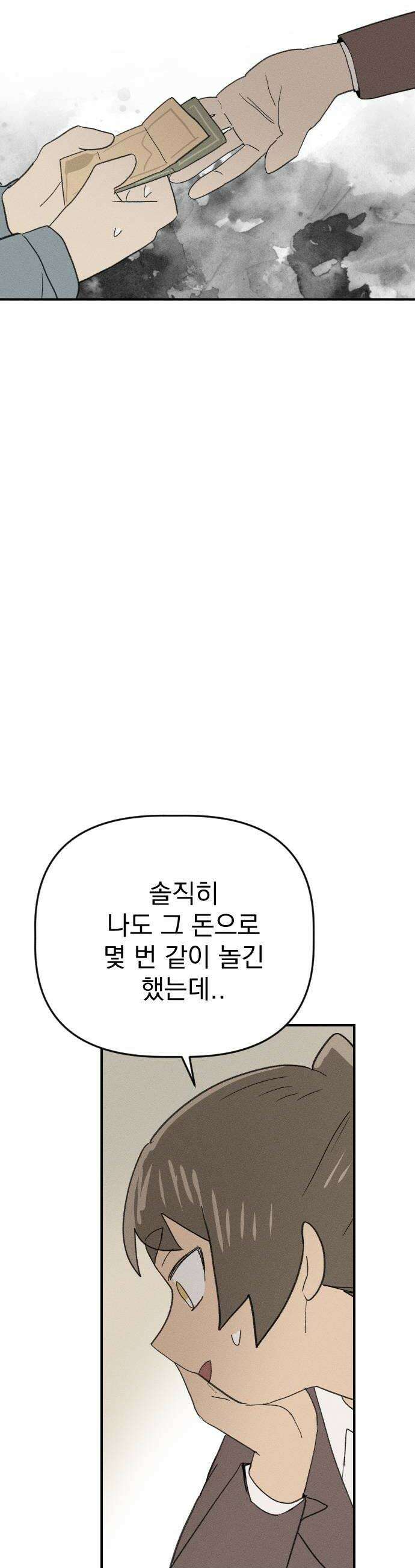 나의 구원이 57화 36