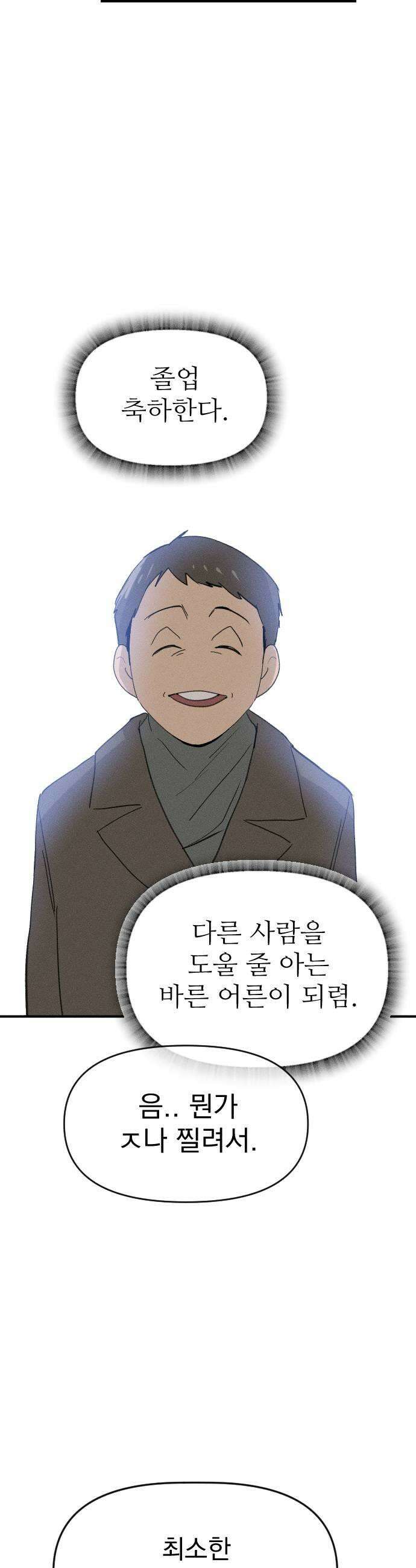 나의 구원이 57화 37