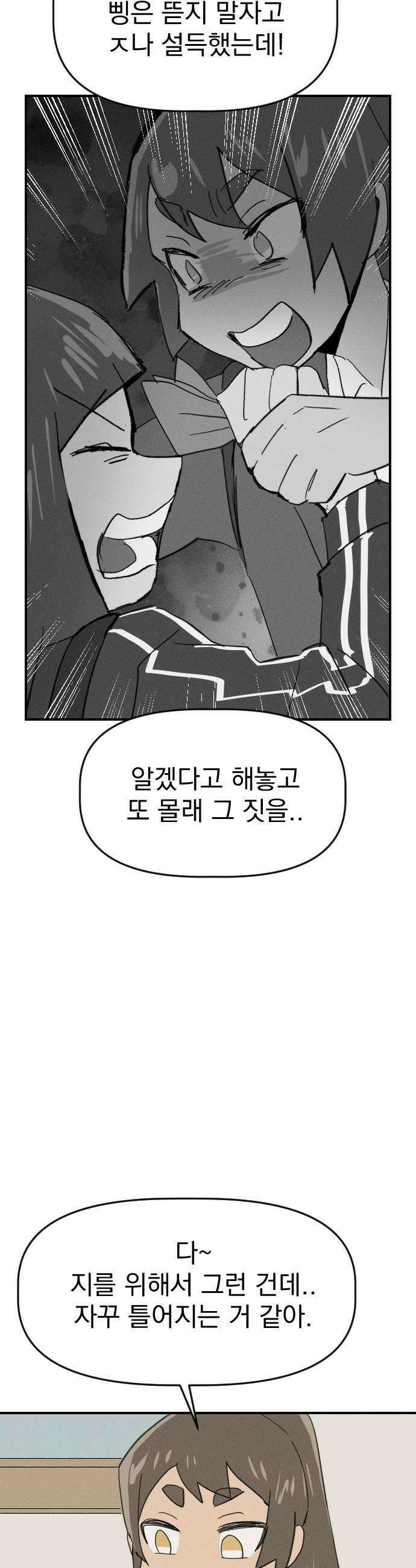 나의 구원이 57화 38