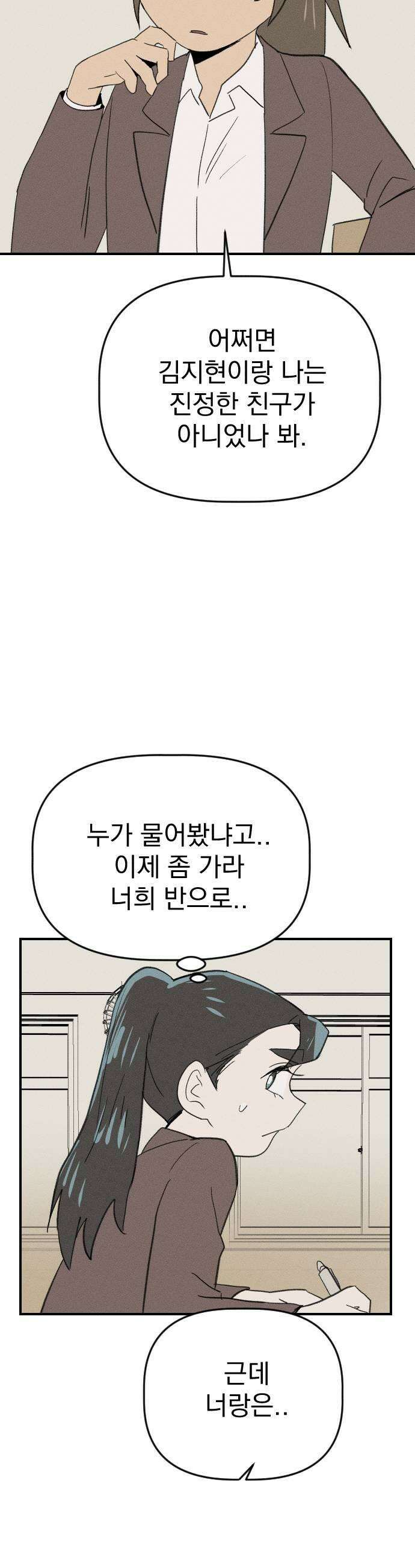 나의 구원이 57화 39