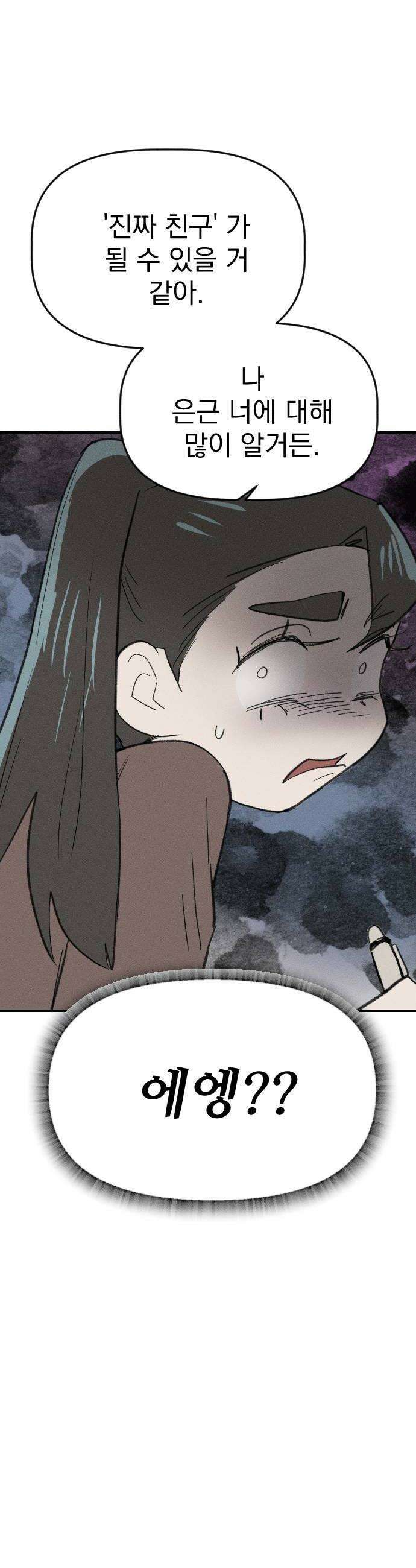 나의 구원이 57화 40