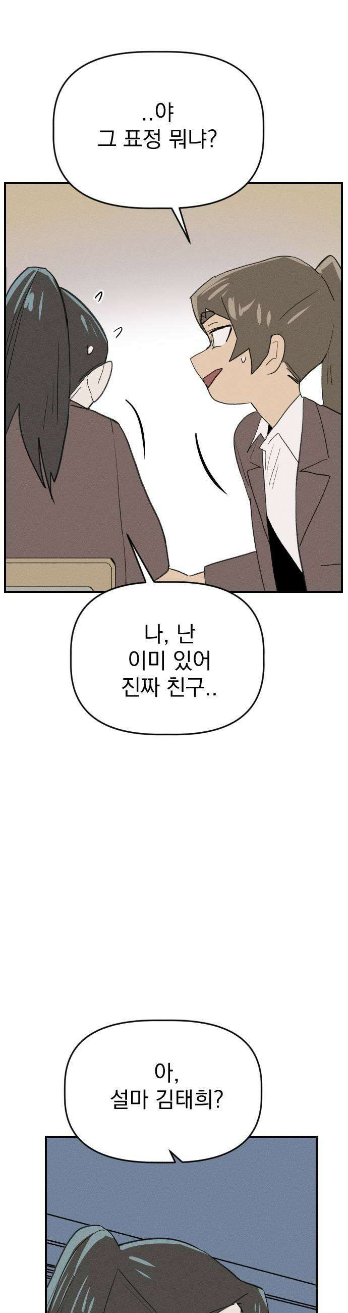 나의 구원이 57화 41