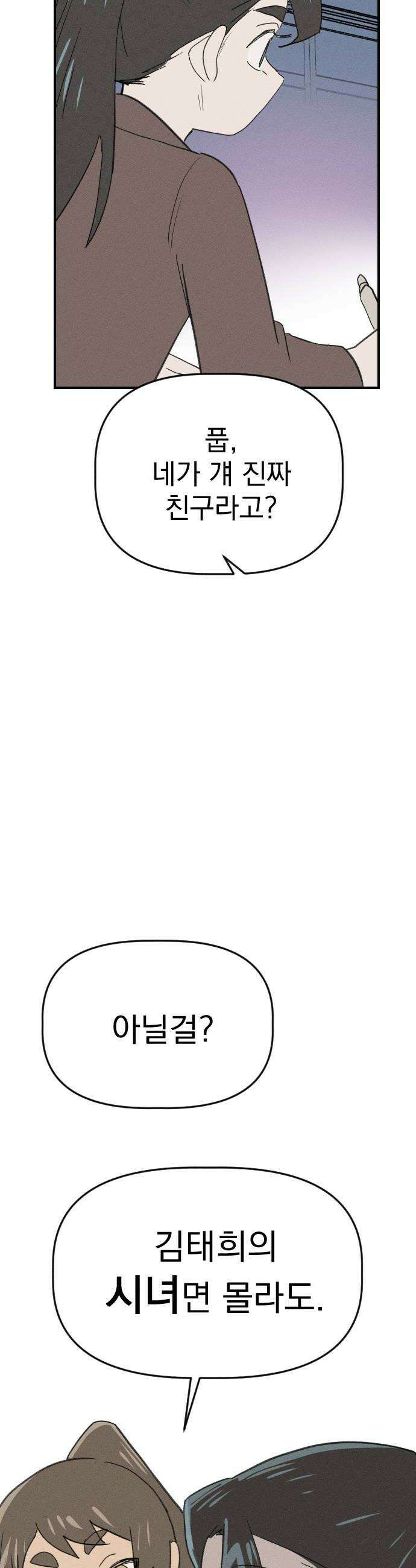 나의 구원이 57화 42