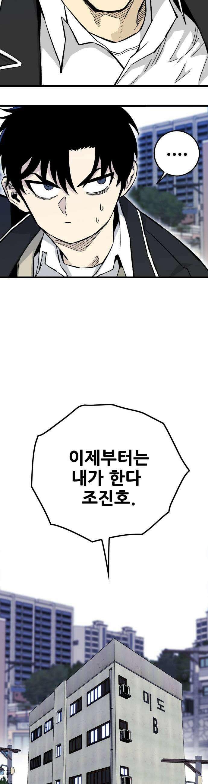 마왕 마석호 14화 5