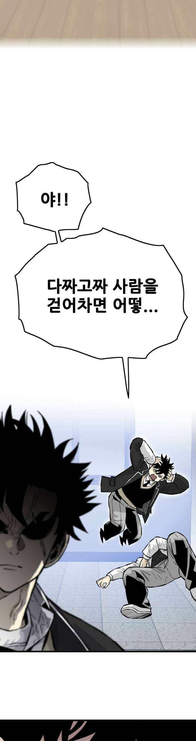 마왕 마석호 14화 9