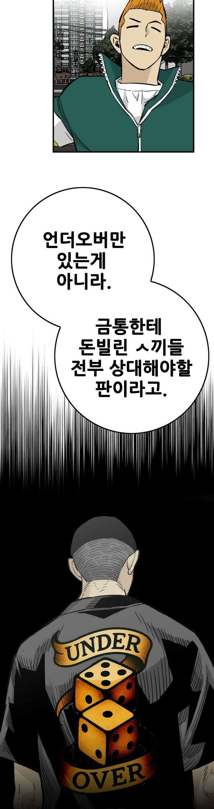 마왕 마석호 15화 9