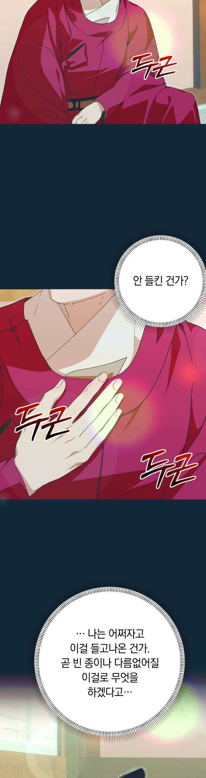 다비, 아찔하게 흐르는 103화 5