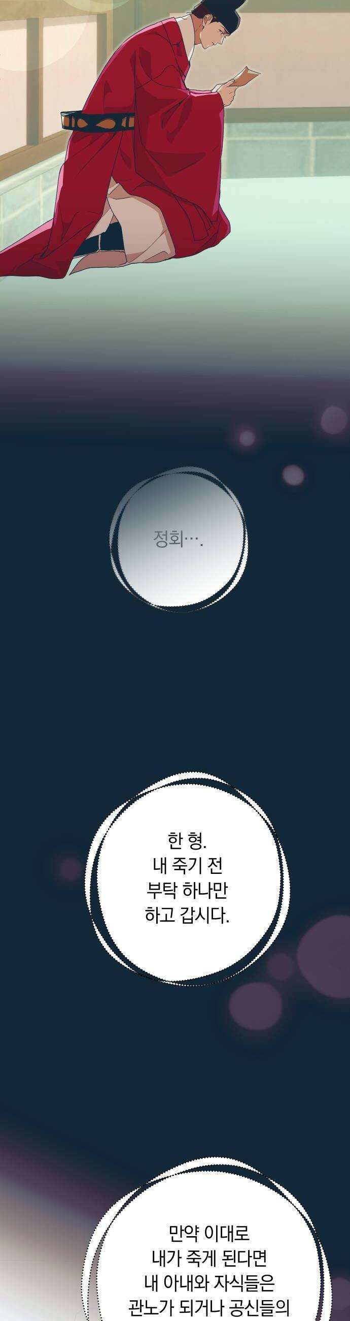 다비, 아찔하게 흐르는 103화 6