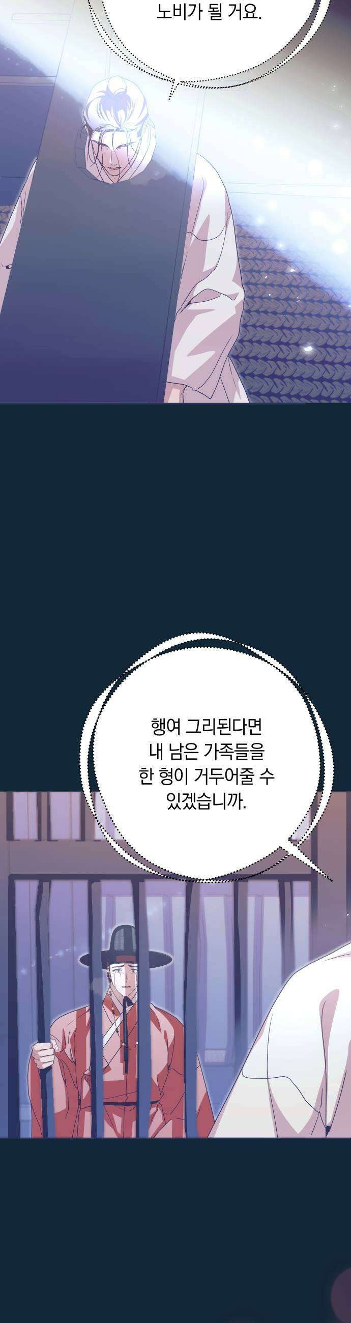다비, 아찔하게 흐르는 103화 7