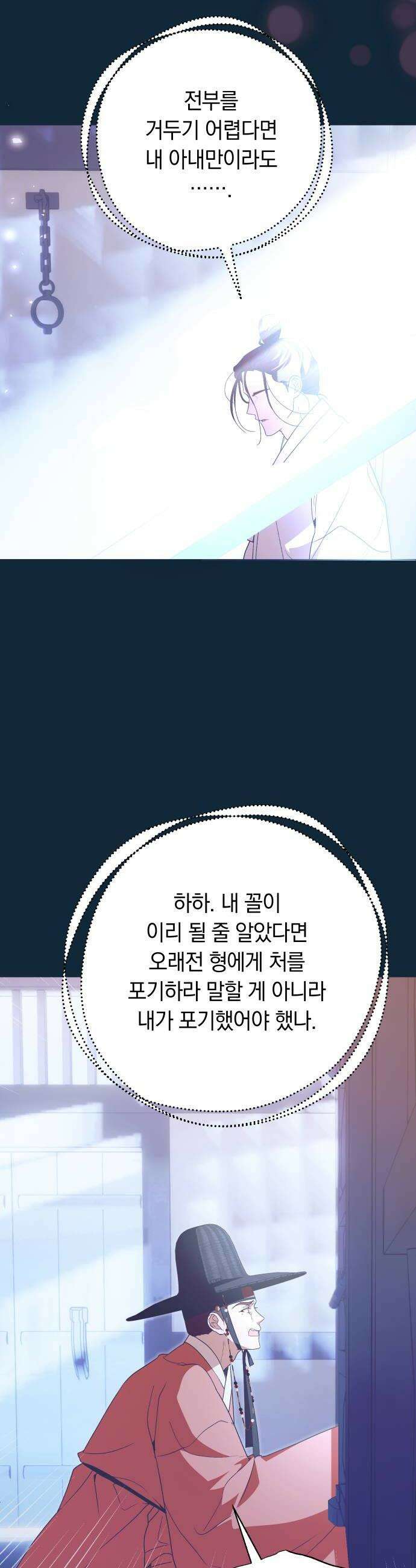 다비, 아찔하게 흐르는 103화 8