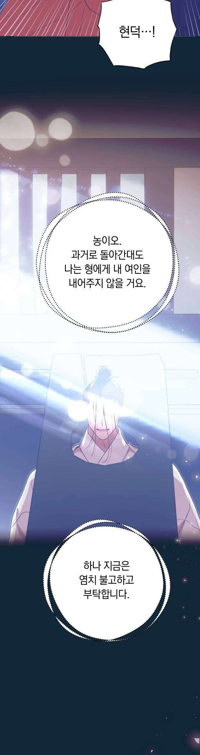 다비, 아찔하게 흐르는 103화 9