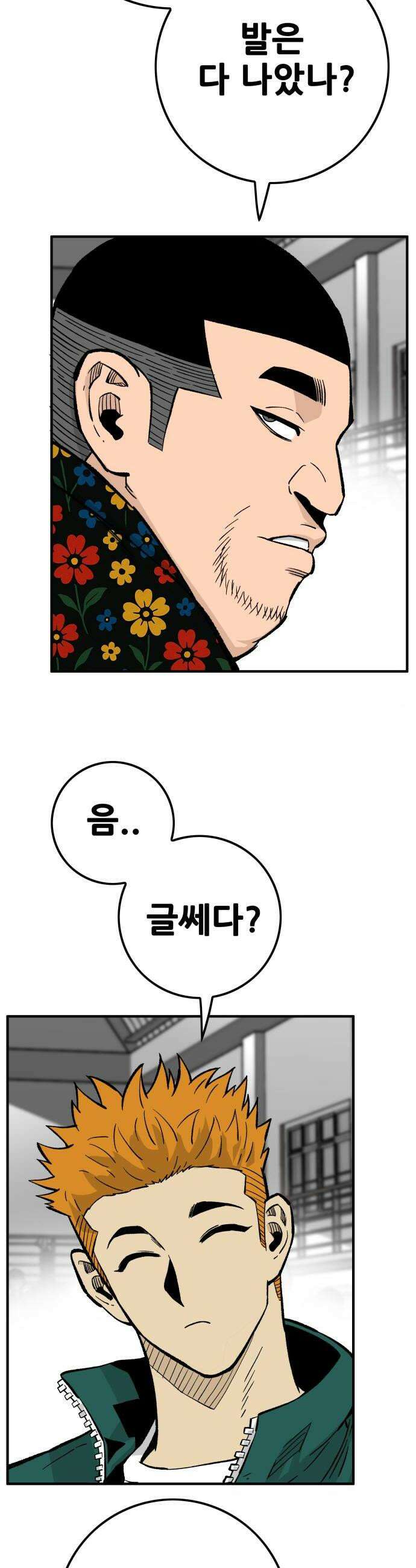 마왕 마석호 16화 8