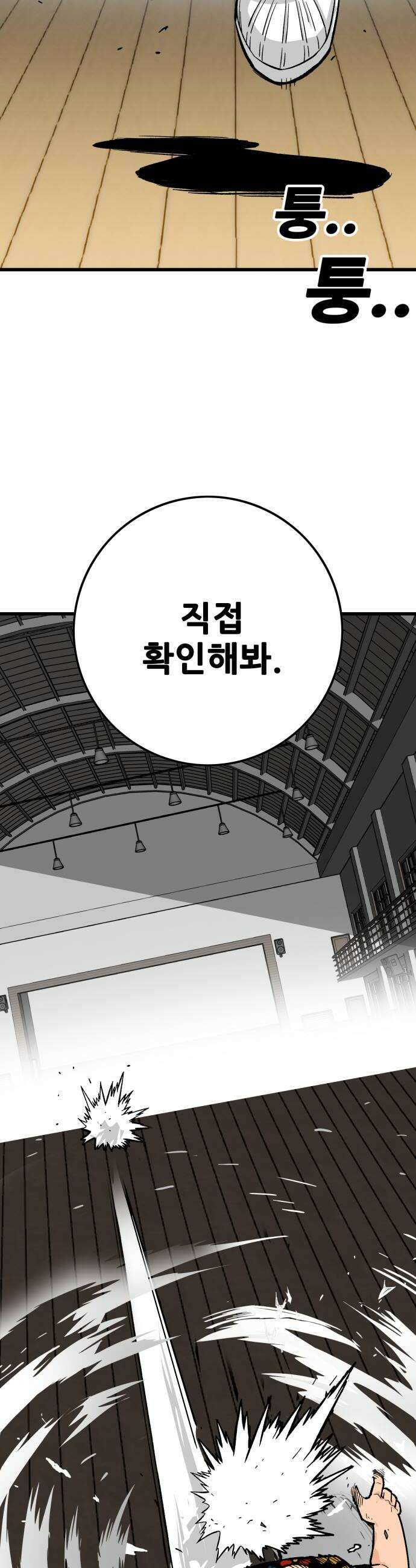 마왕 마석호 16화 10