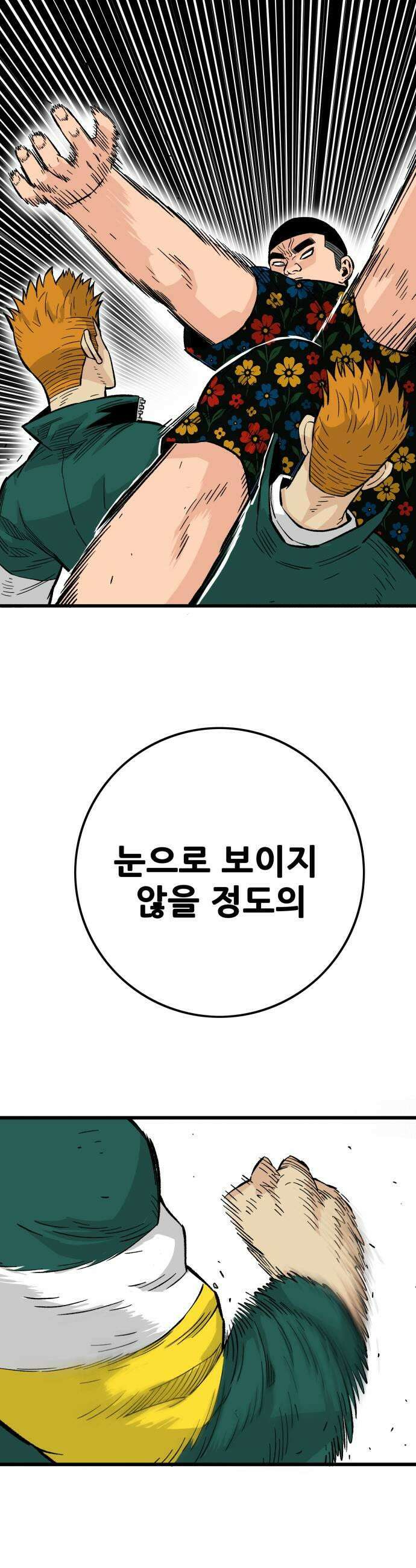 마왕 마석호 16화 13