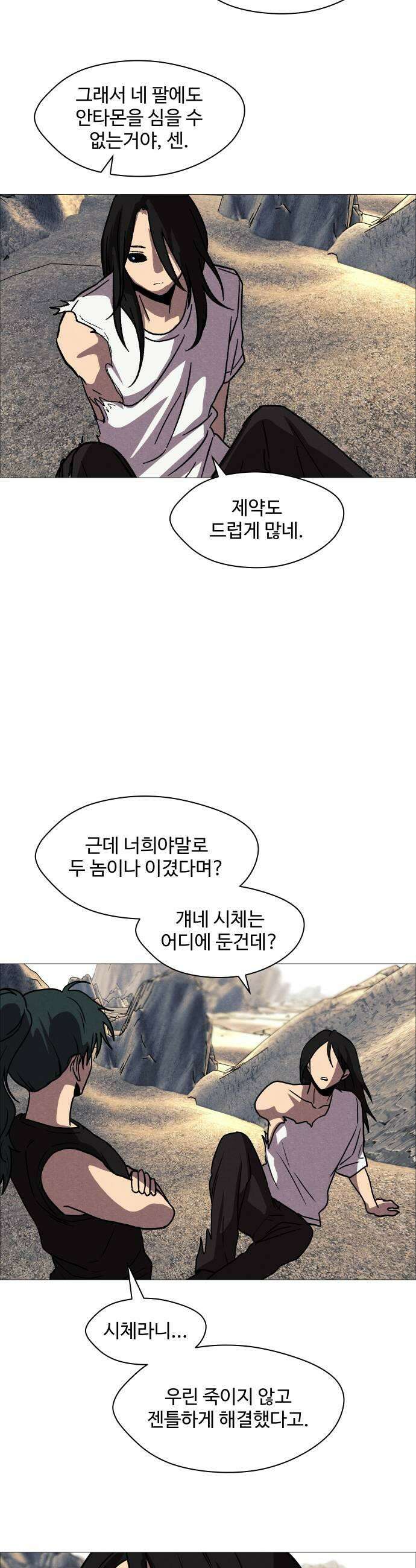 어글리후드 352 너는 다를 줄 알았는데 7