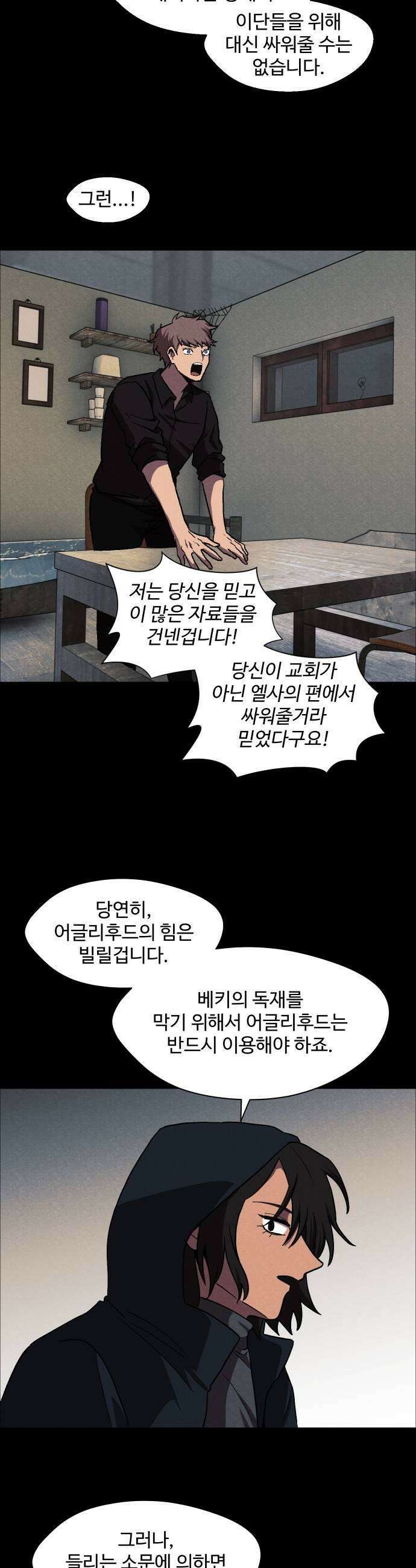 어글리후드 352 너는 다를 줄 알았는데 11