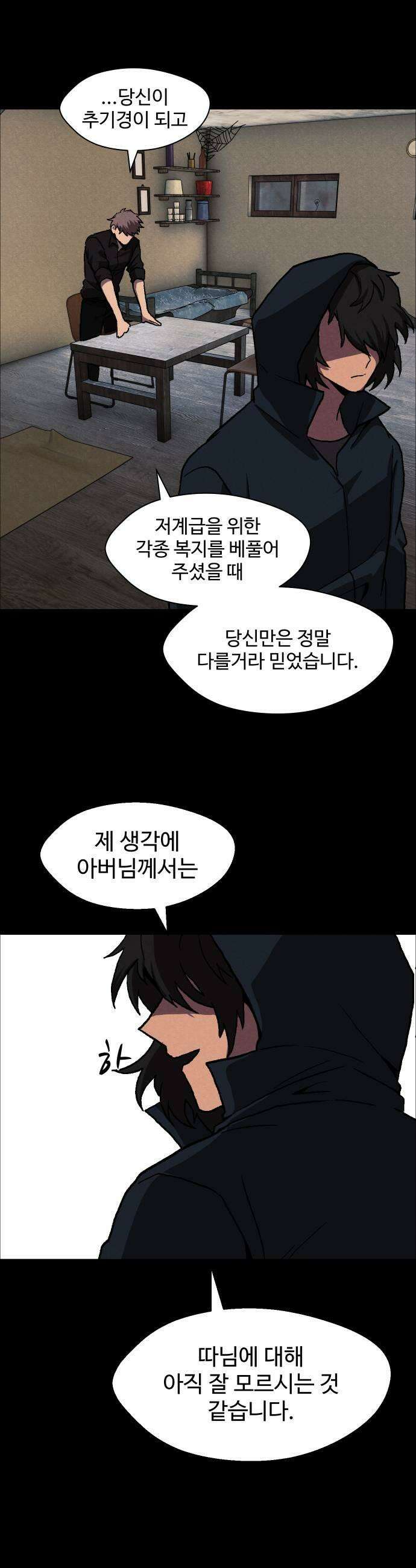 어글리후드 352 너는 다를 줄 알았는데 13