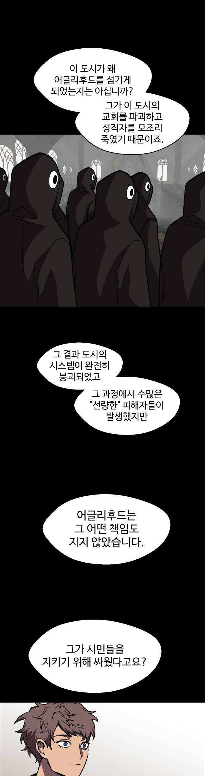 어글리후드 352 너는 다를 줄 알았는데 14