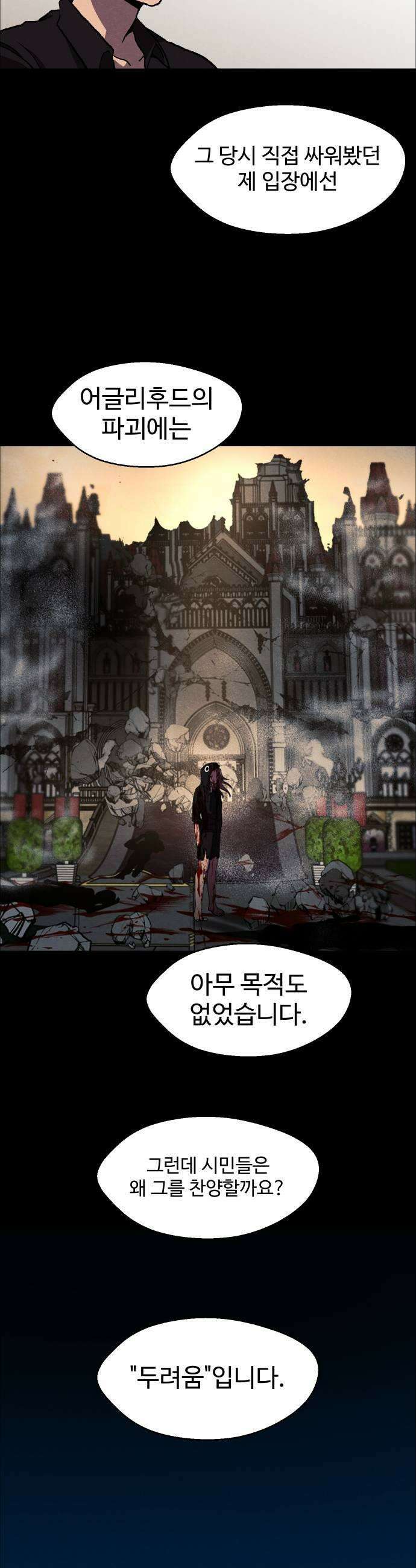 어글리후드 352 너는 다를 줄 알았는데 15