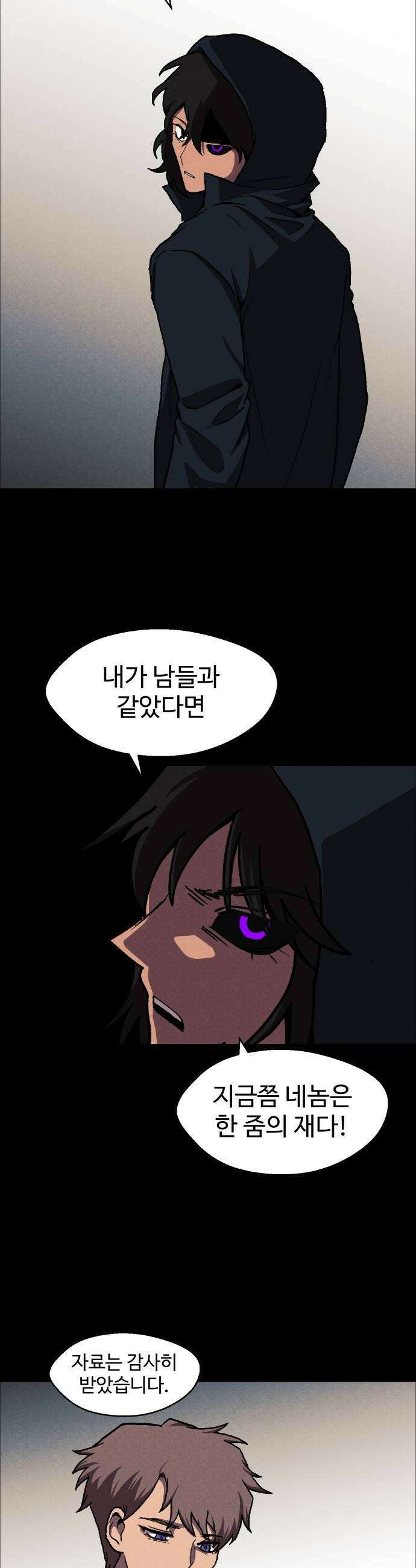 어글리후드 352 너는 다를 줄 알았는데 17