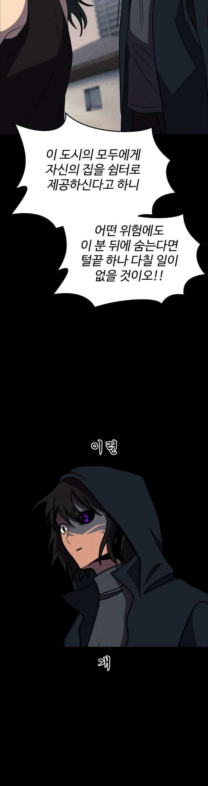 어글리후드 352 너는 다를 줄 알았는데 27