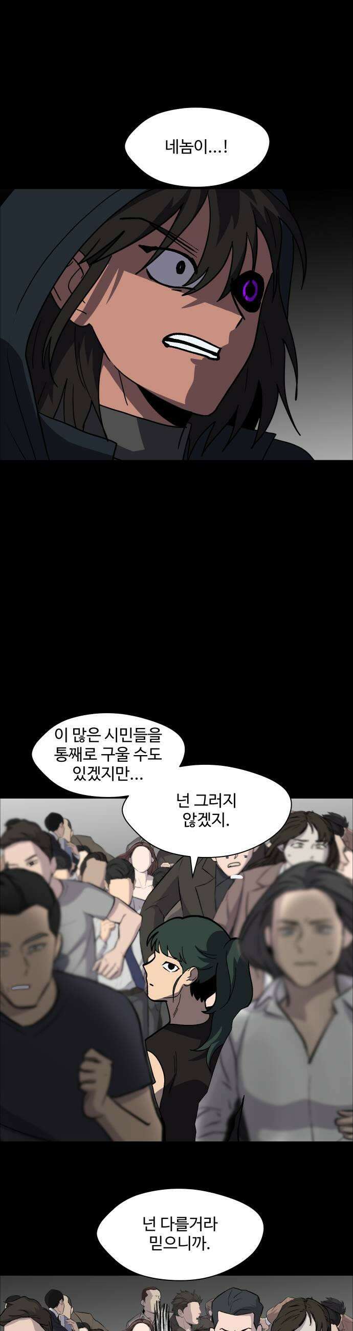 어글리후드 352 너는 다를 줄 알았는데 29