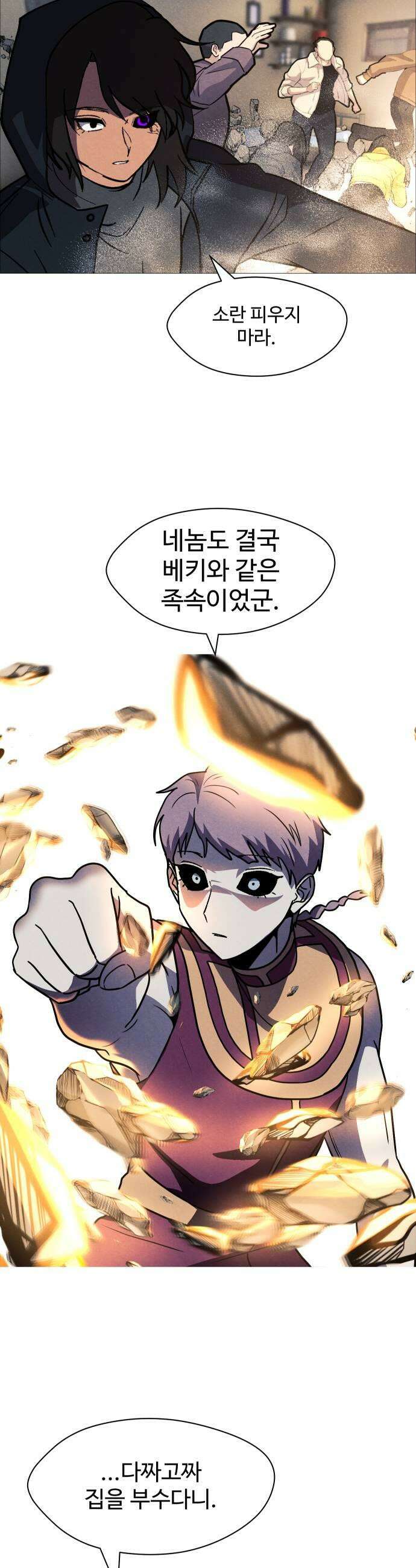 어글리후드 352 너는 다를 줄 알았는데 41
