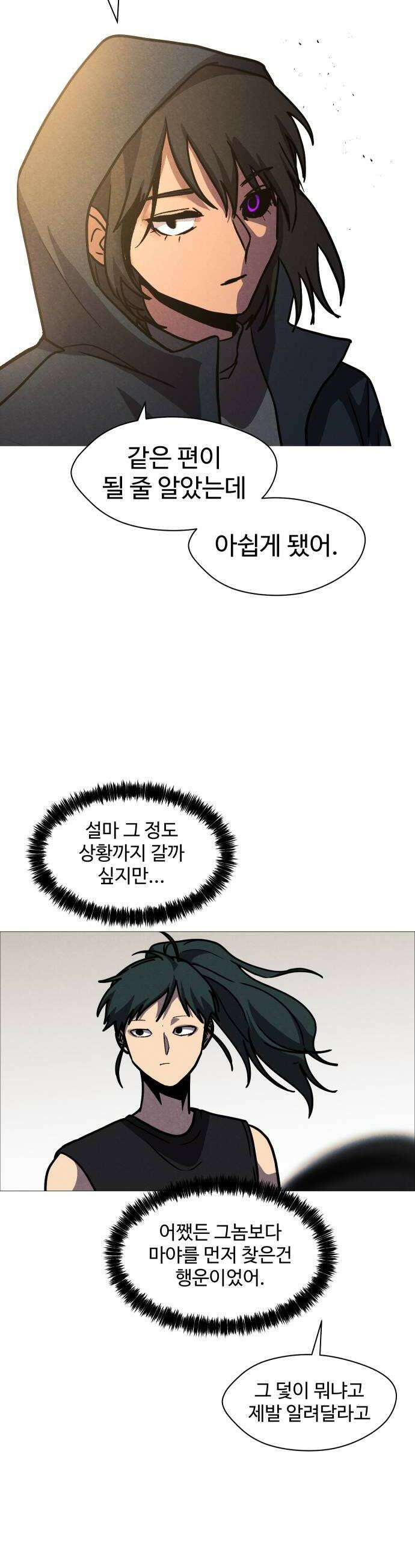 어글리후드 352 너는 다를 줄 알았는데 42