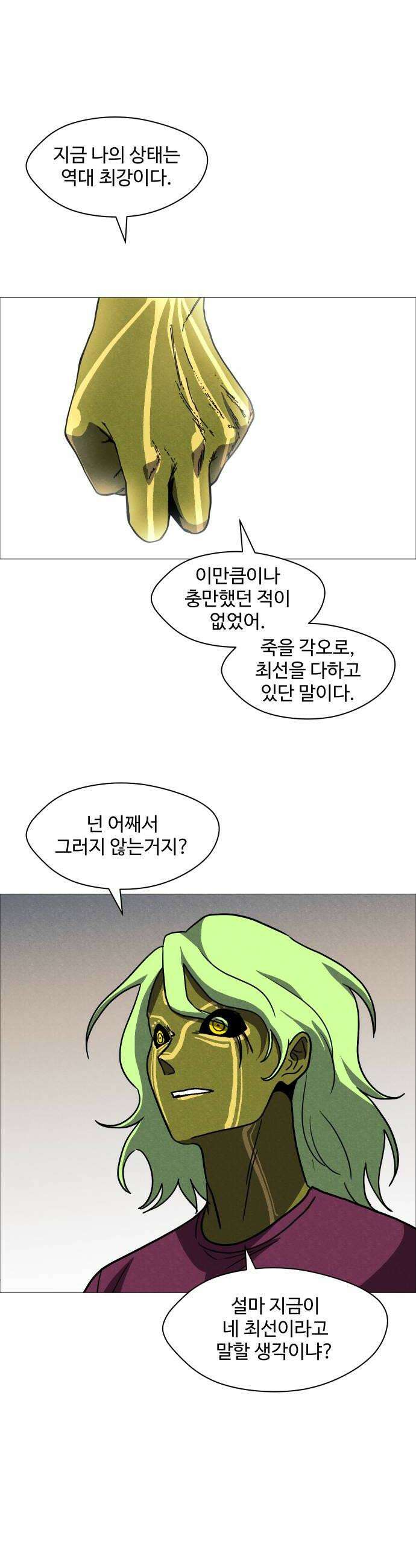 어글리후드 352 너는 다를 줄 알았는데 44