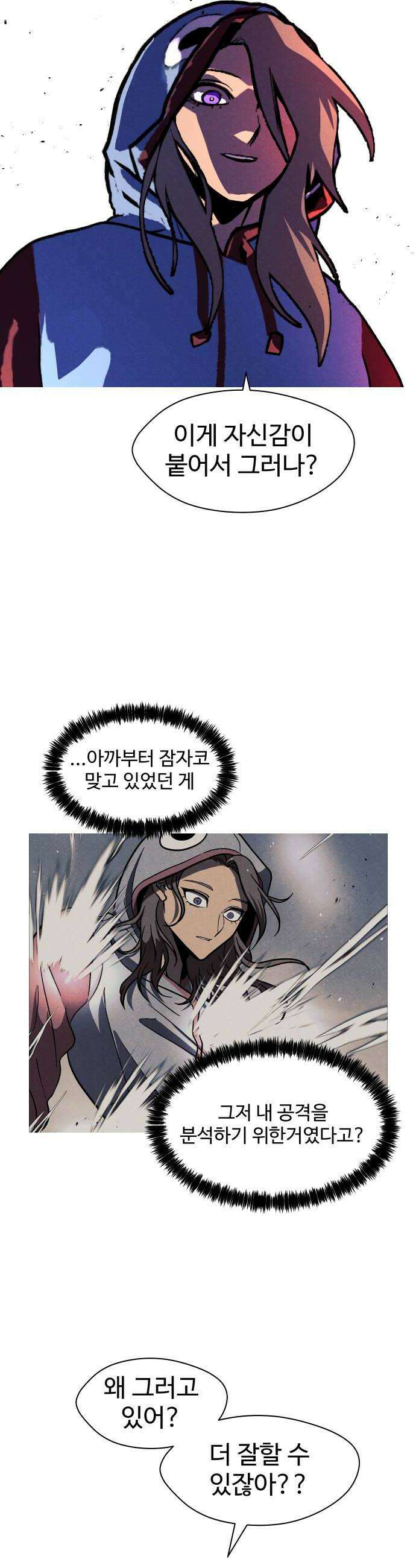 어글리후드 352 너는 다를 줄 알았는데 54