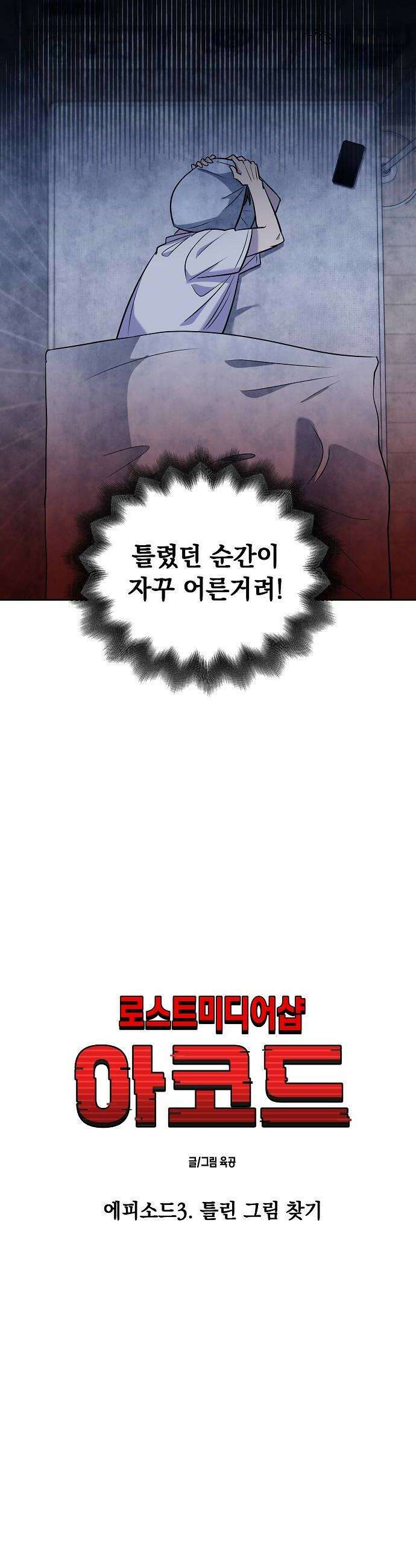 로스트 미디어샵 아코드 9화 틀린그림찾기완 8