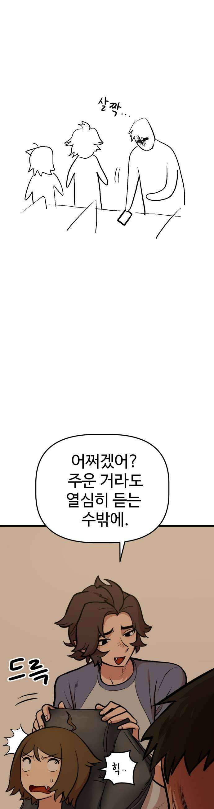 꽤애액 7화 7