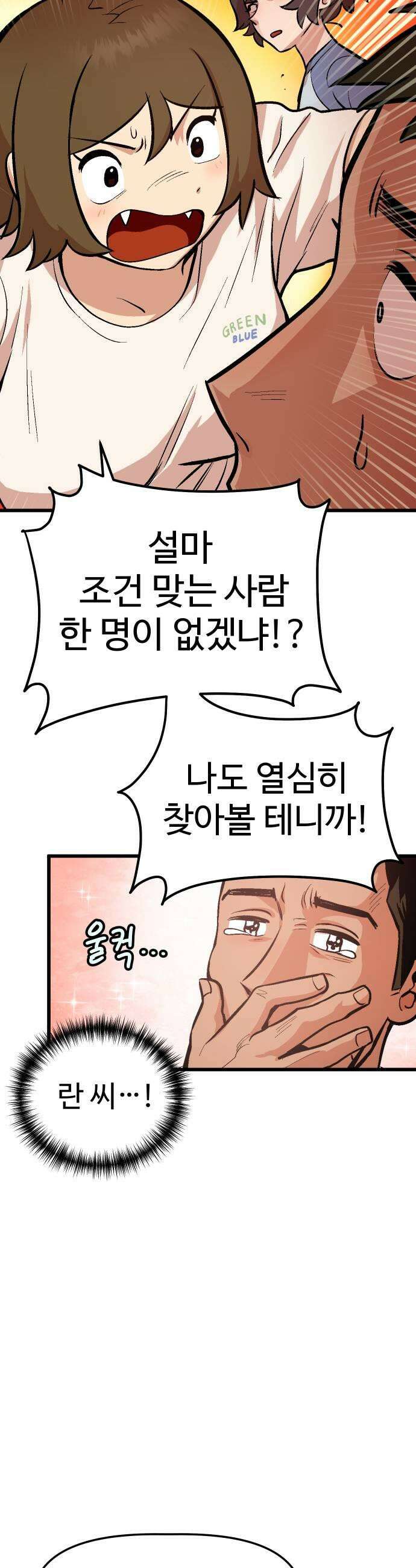 꽤애액 7화 9