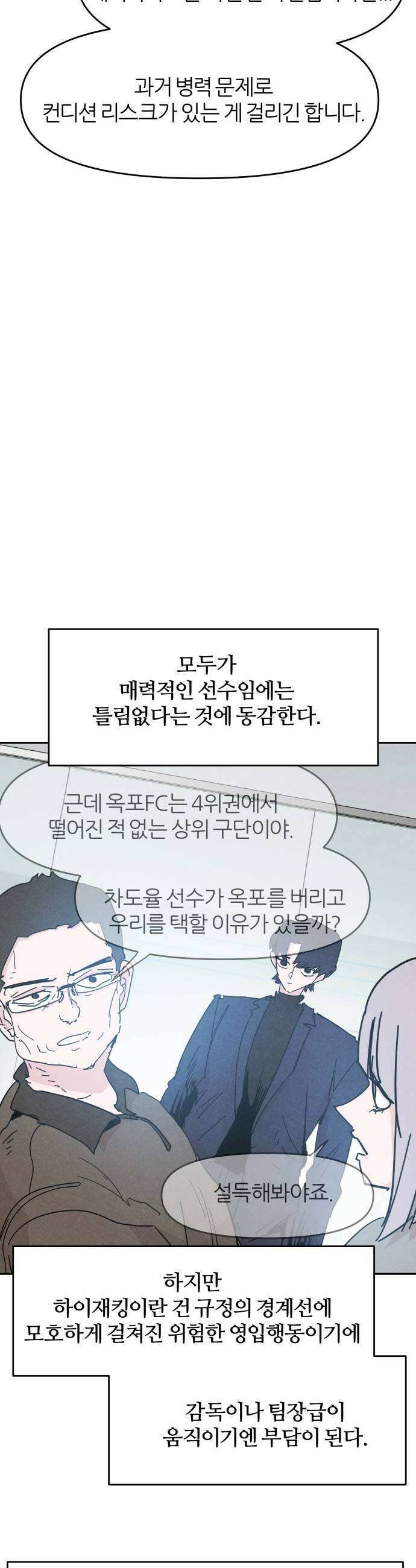 꿈의 엔트리 15화 5