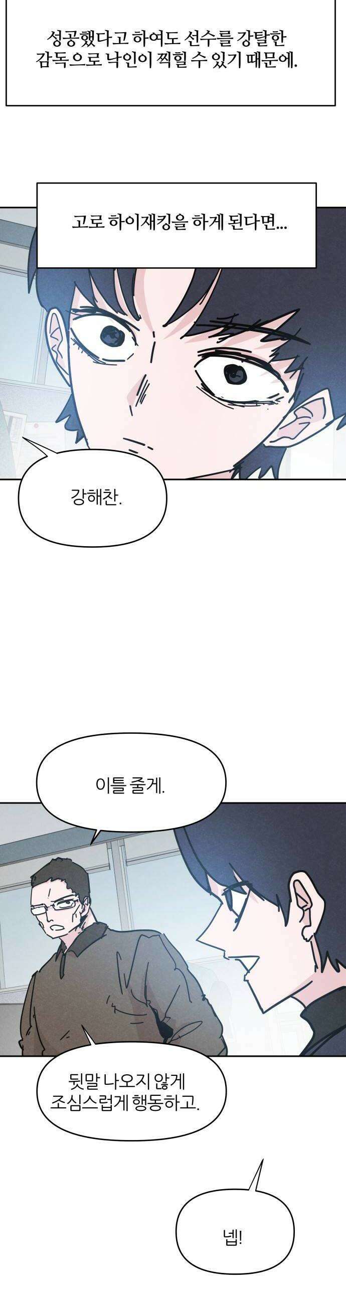 꿈의 엔트리 15화 6