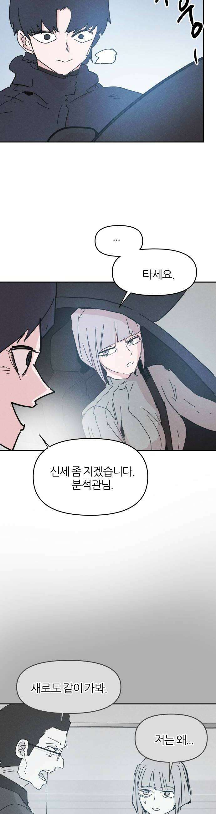 꿈의 엔트리 15화 8