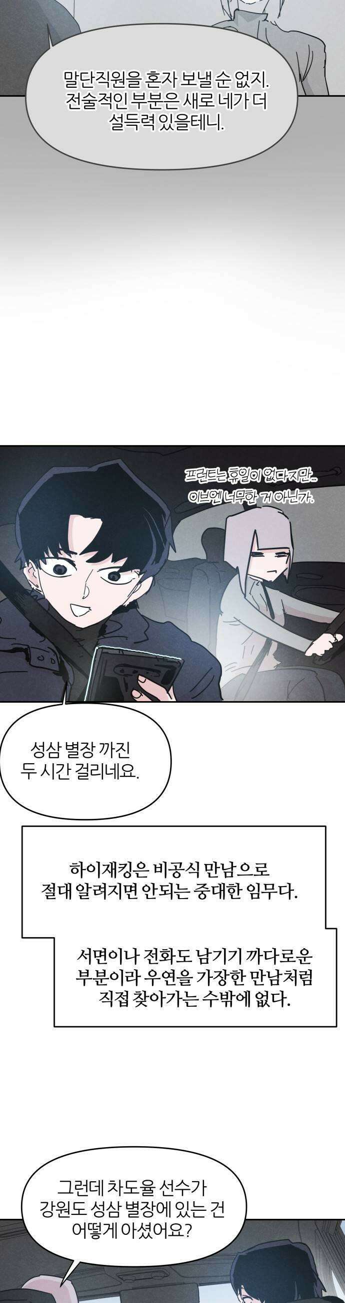 꿈의 엔트리 15화 9