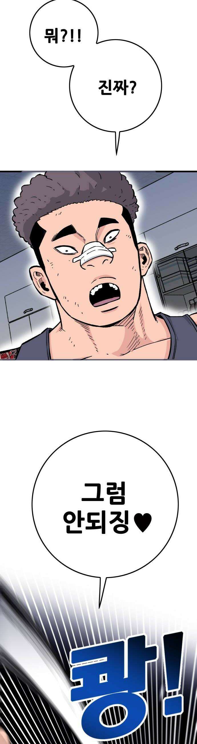 마왕 마석호 20화 6