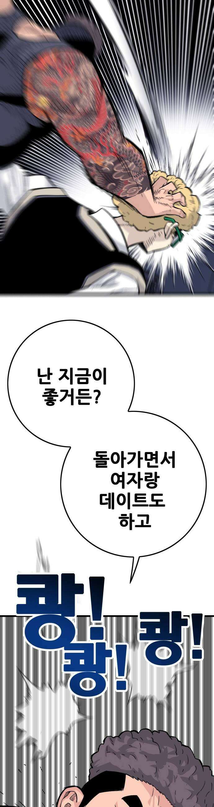 마왕 마석호 20화 7