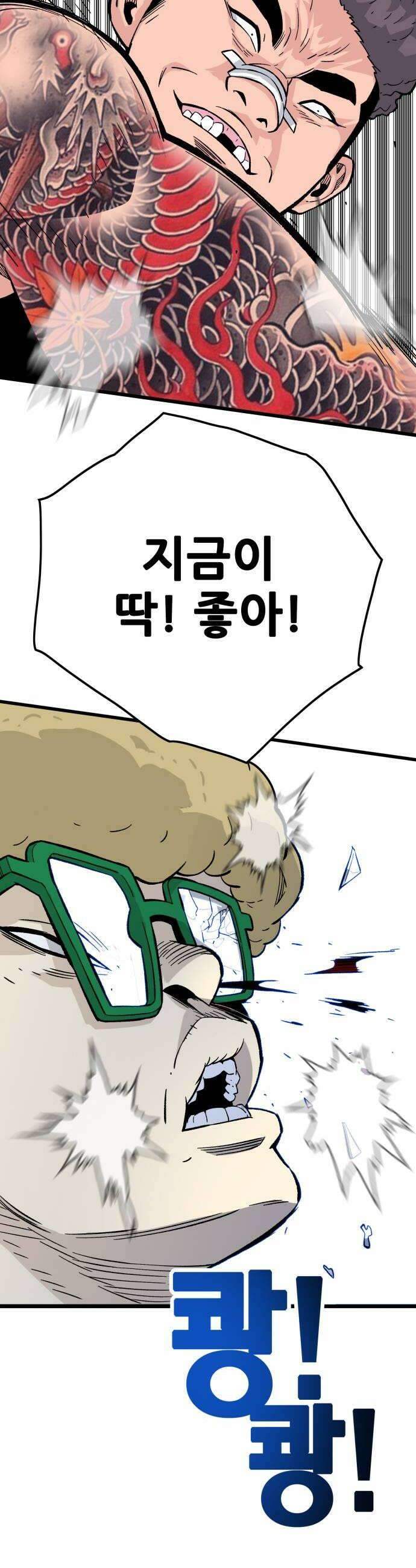 마왕 마석호 20화 8