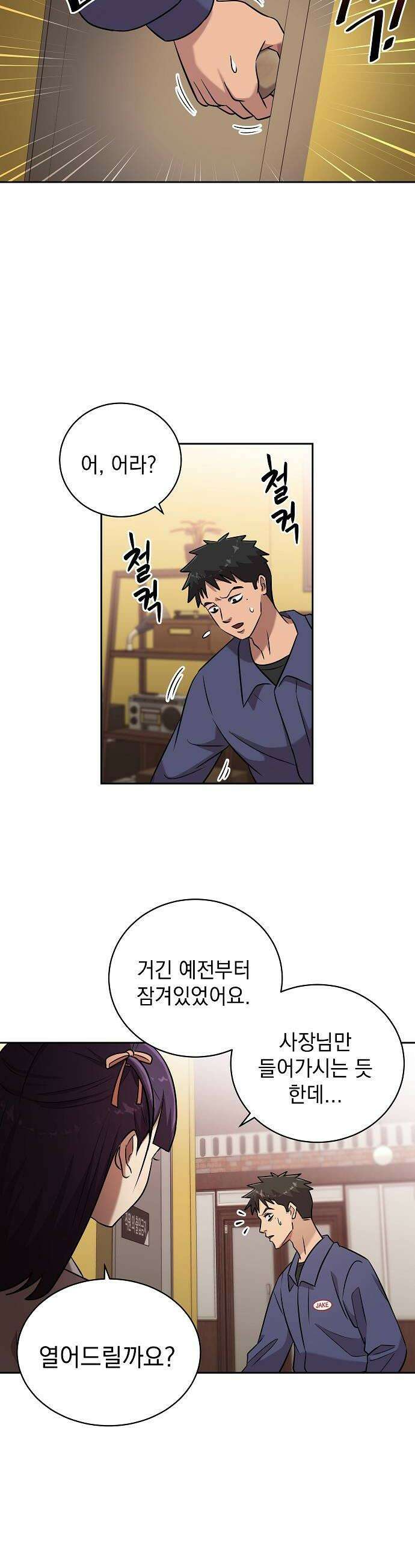 로스트 미디어샵 아코드 12화 CCTV완 32