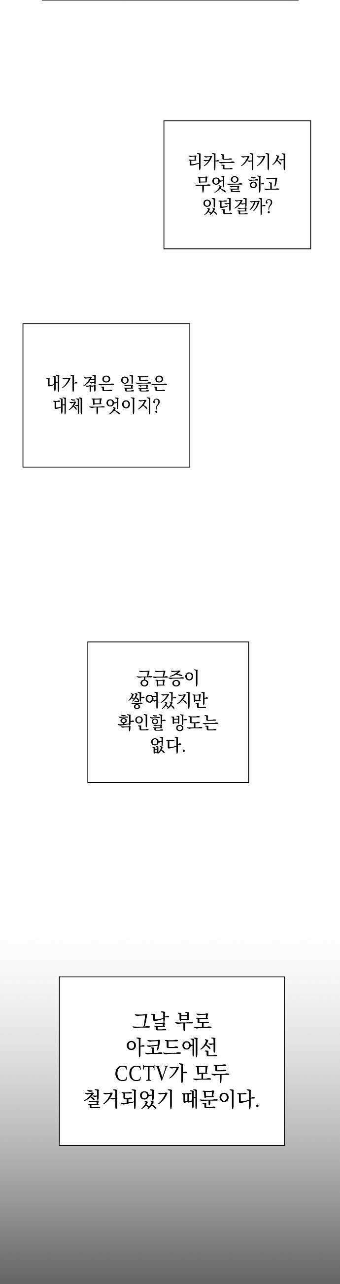 로스트 미디어샵 아코드 12화 CCTV완 39
