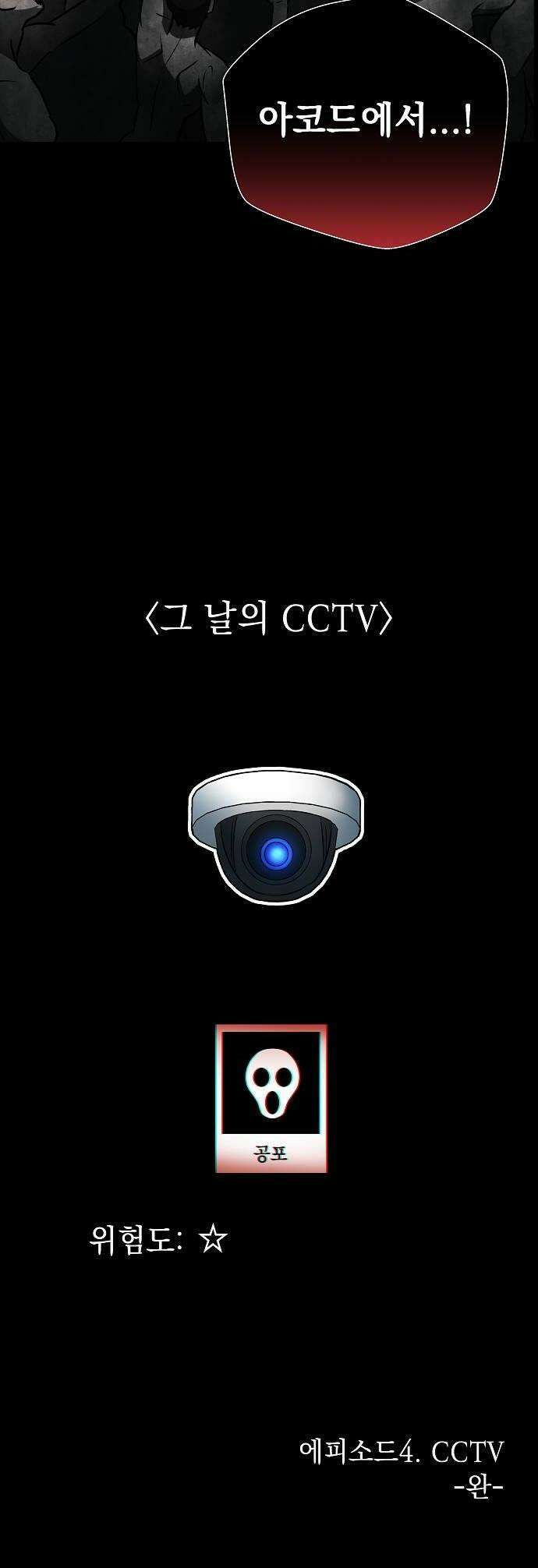 로스트 미디어샵 아코드 12화 CCTV완 42