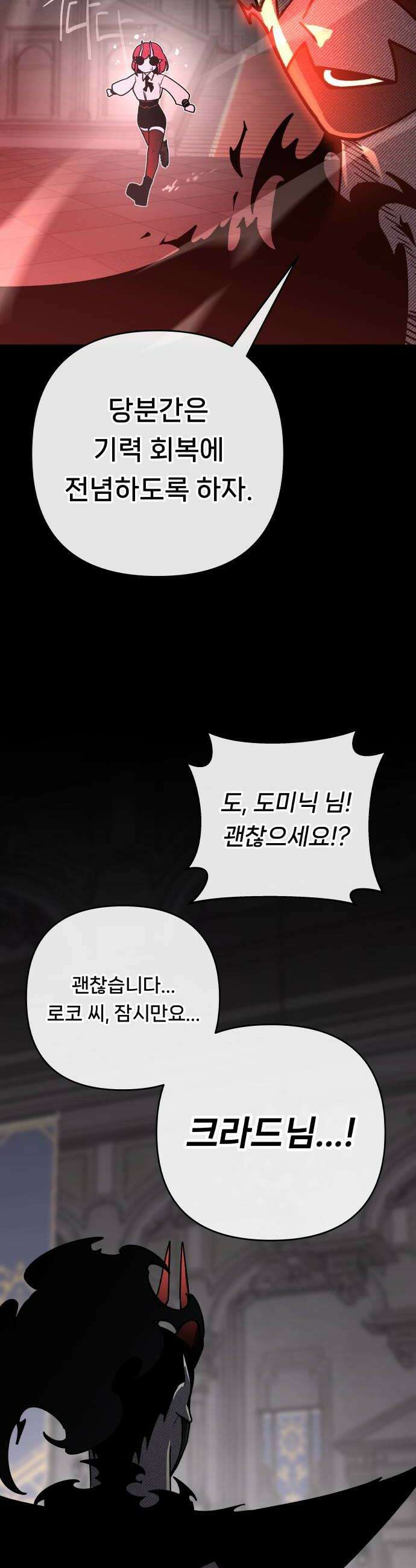용사 출연 마왕 연출 8화 6