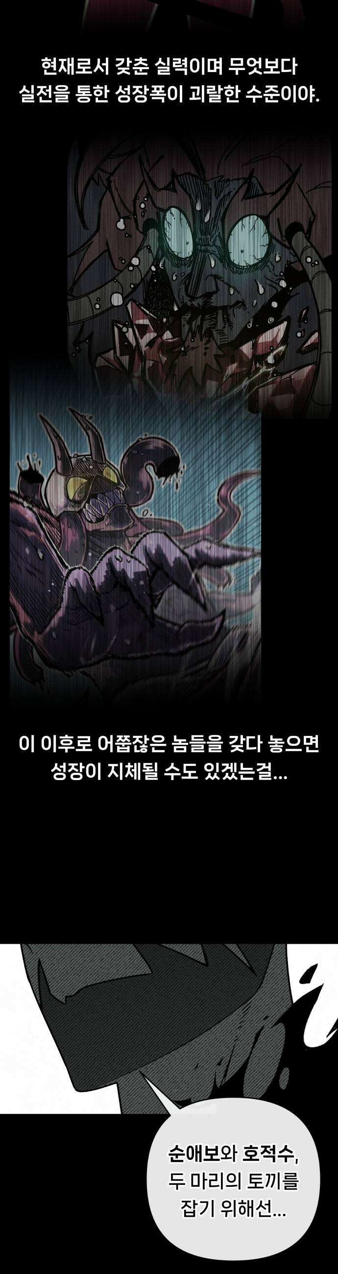 용사 출연 마왕 연출 8화 11