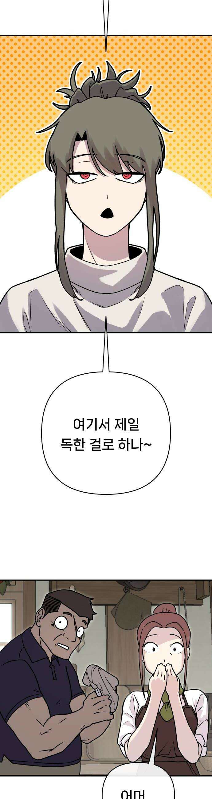 용사 출연 마왕 연출 8화 14
